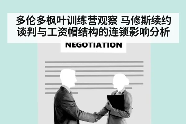 hockey salary cap contract negotiation