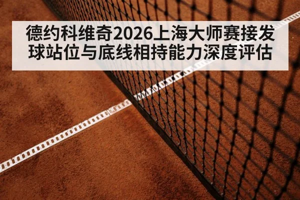 tennis baseline rally